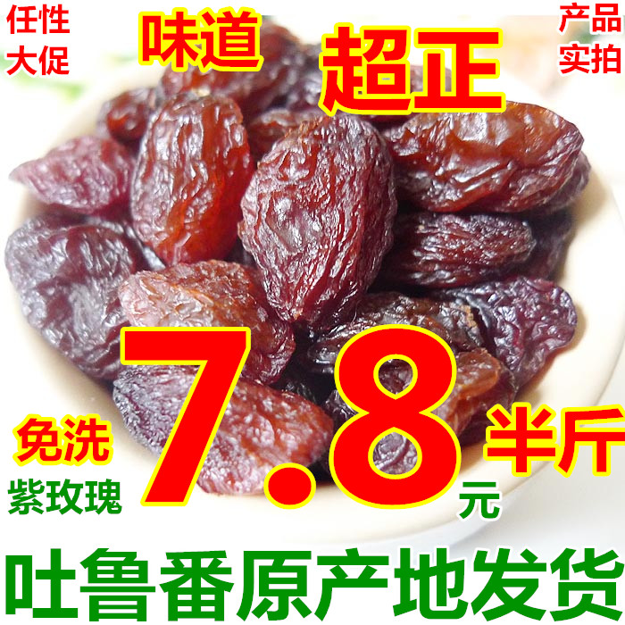 西域美农吐鲁番玫瑰红葡萄干250克/袋