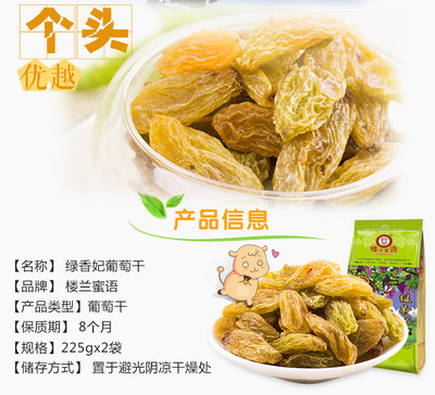 【楼兰蜜语_绿香妃葡萄干225gX2袋】 新疆特产吐鲁番葡萄提子干