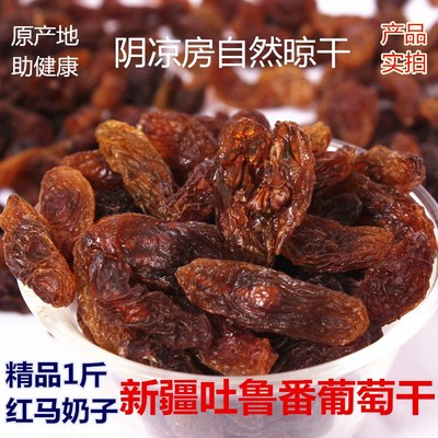 吐鲁番马奶免洗葡萄干小包装新疆特产特级超大500g袋装提子干零食