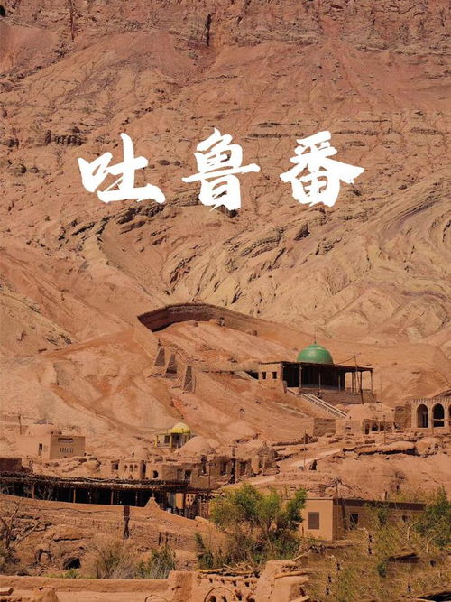 新疆旅游八天线路攻略,吐鲁番3号矿坑 赛里木湖游玩费用多少